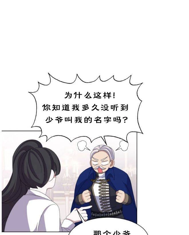 反派想要优雅的死去 第12话 第21页