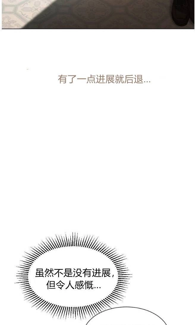 反派想要优雅的死去 第12话 第75页