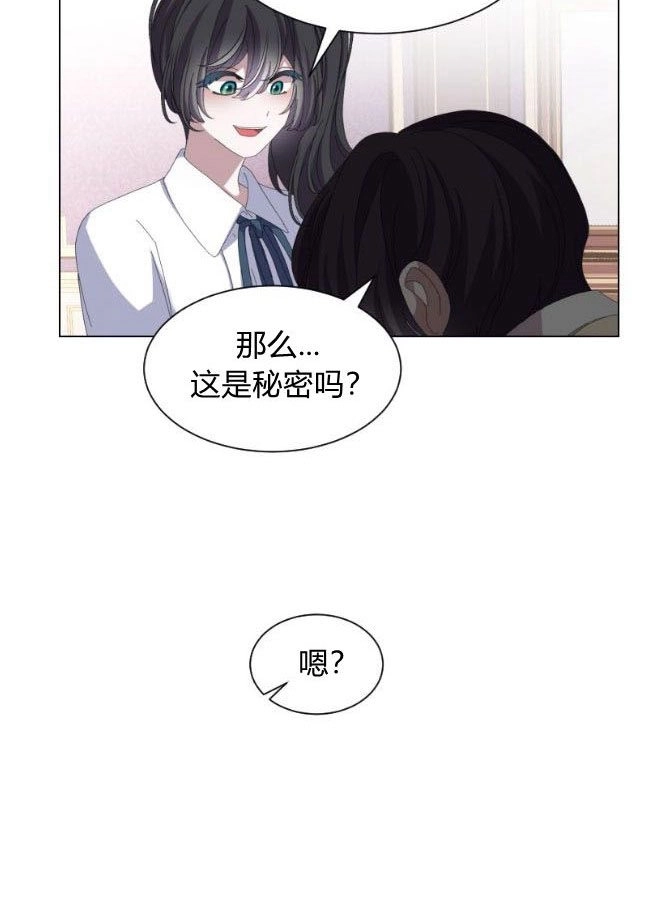 反派想要优雅的死去 第12话 第96页