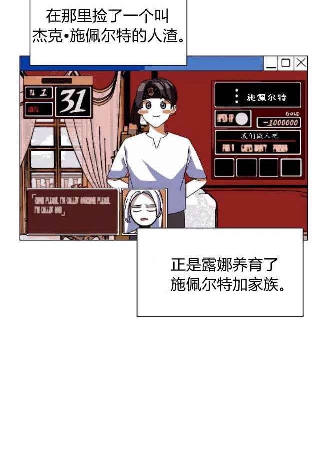 反派想要优雅的死去 第12话 第91页