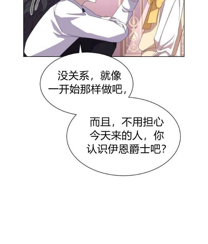 反派想要优雅的死去 第12话 第9页