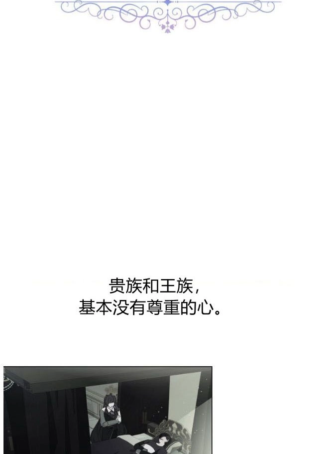 反派想要优雅的死去 第12话 第89页
