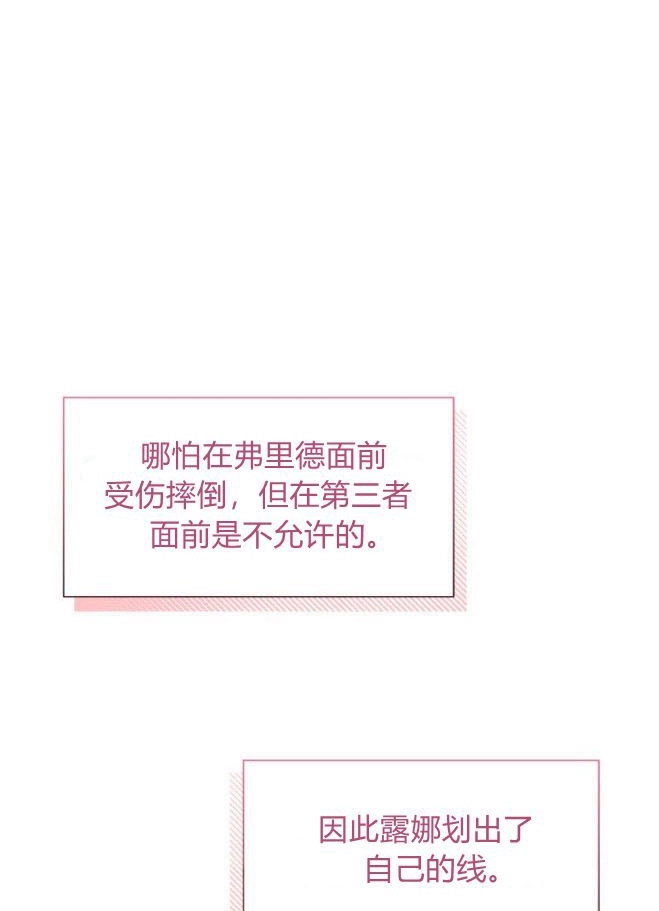 反派想要优雅的死去 第12话 第94页
