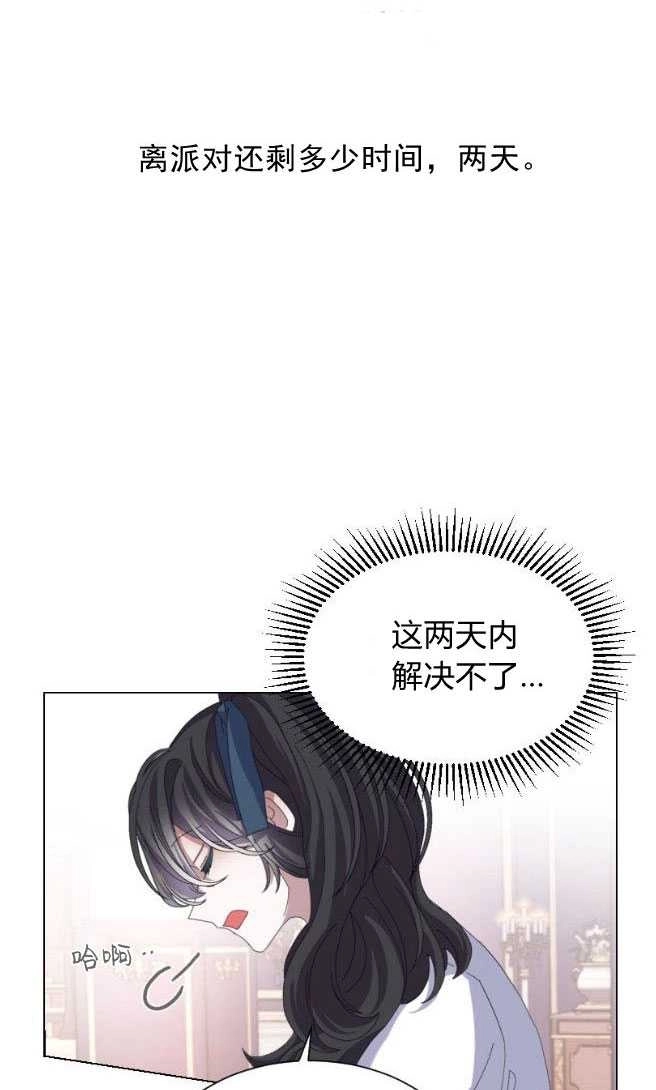 反派想要优雅的死去 第12话 第77页