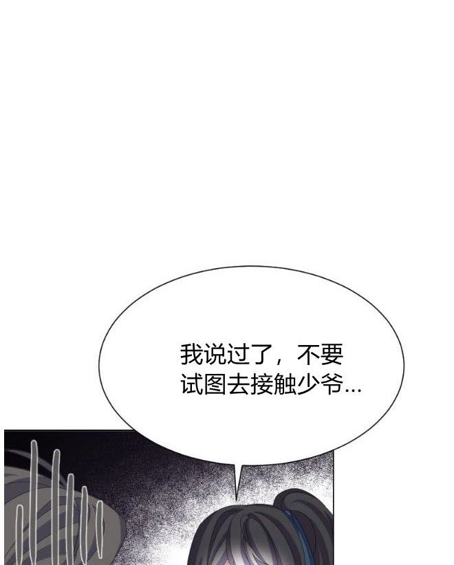反派想要优雅的死去 第12话 第23页