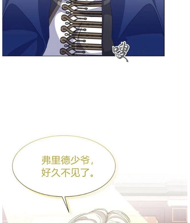 反派想要优雅的死去 第12话 第13页
