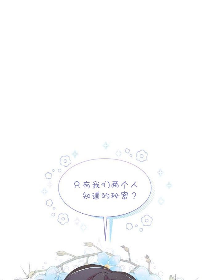 反派想要优雅的死去 第12话 第98页