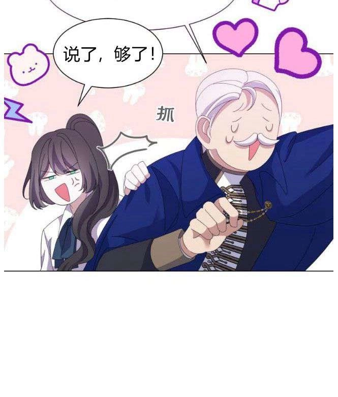 反派想要优雅的死去 第12话 第20页