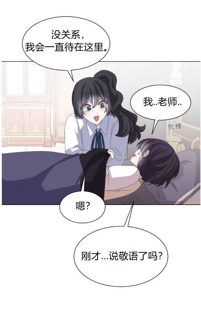 反派想要优雅的死去 第12话 第85页