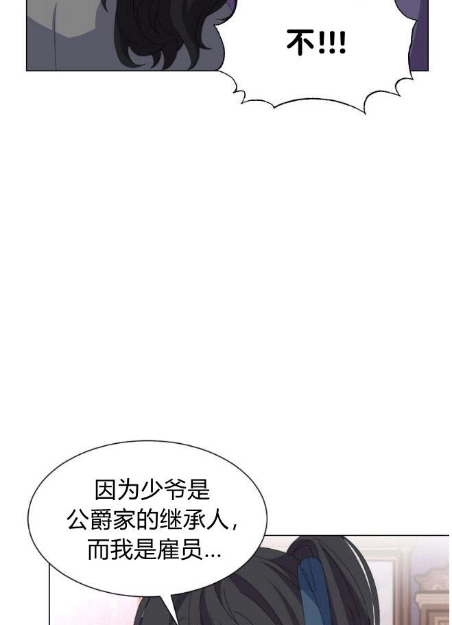反派想要优雅的死去 第12话 第87页