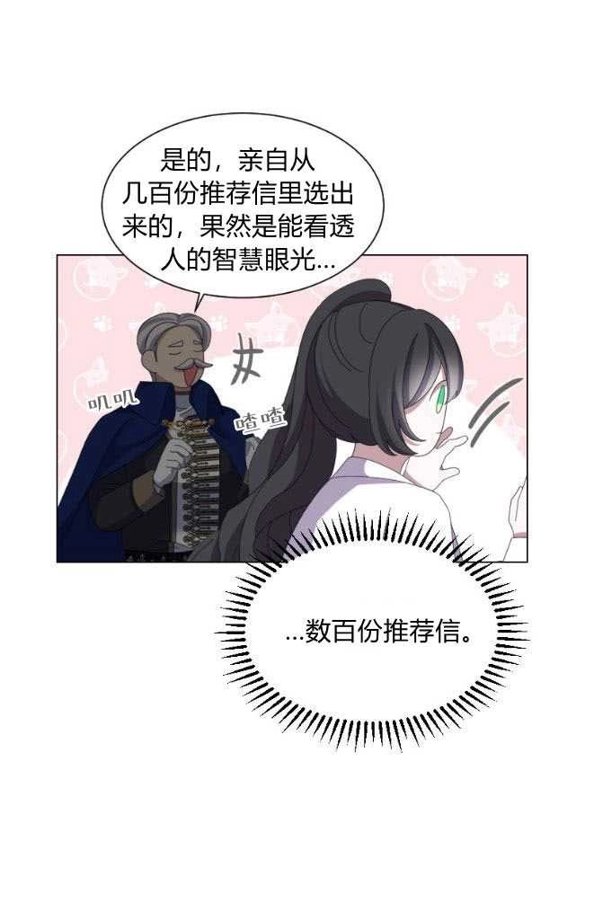反派想要优雅的死去 第12话 第41页