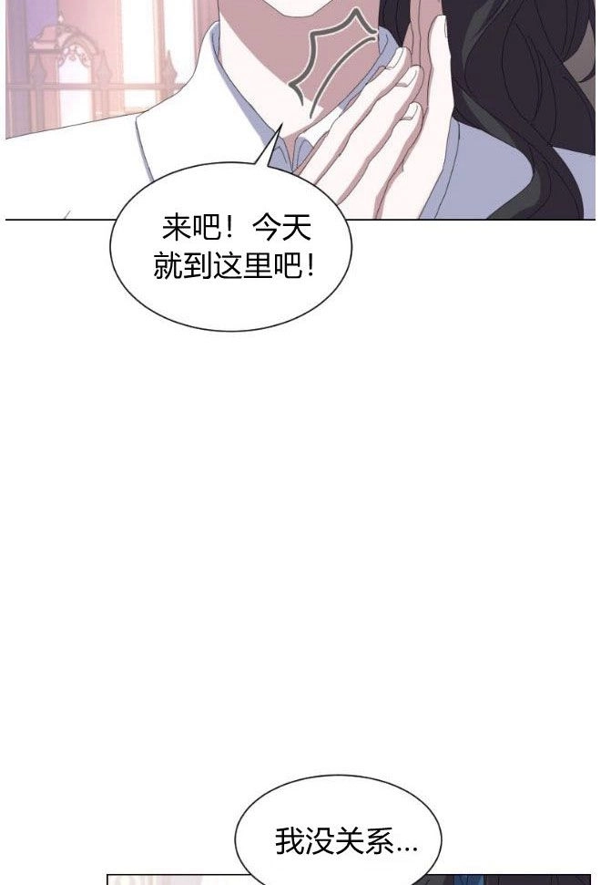 反派想要优雅的死去 第12话 第60页