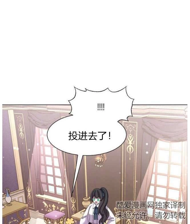 反派想要优雅的死去 第12话 第2页