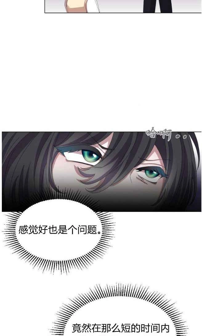 反派想要优雅的死去 第12话 第73页