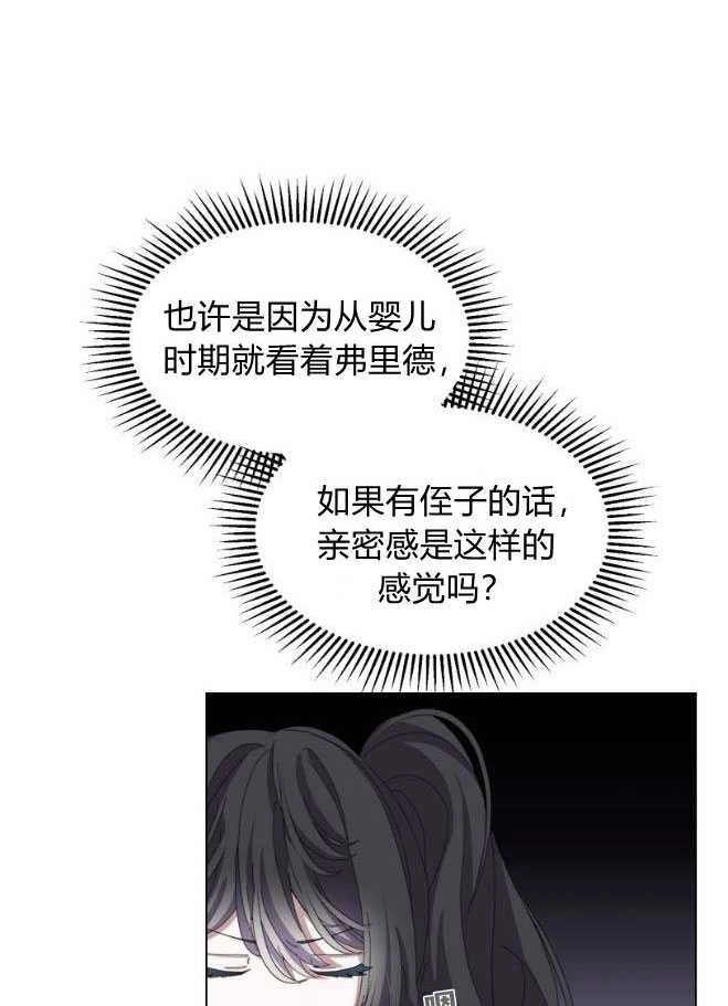 反派想要优雅的死去 第12话 第92页