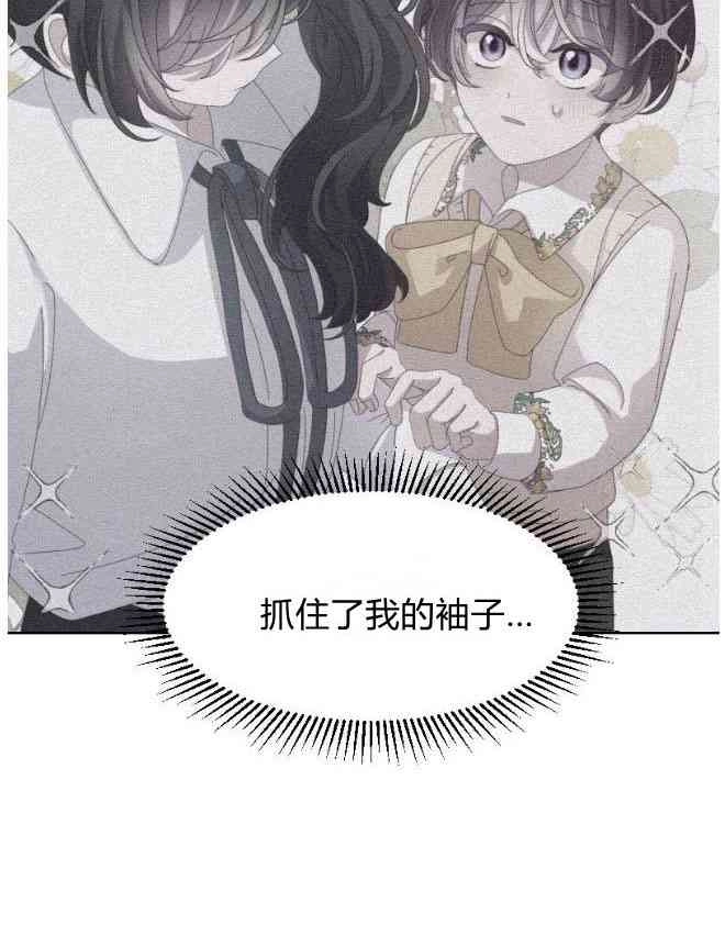 反派想要优雅的死去 第13话 第12页