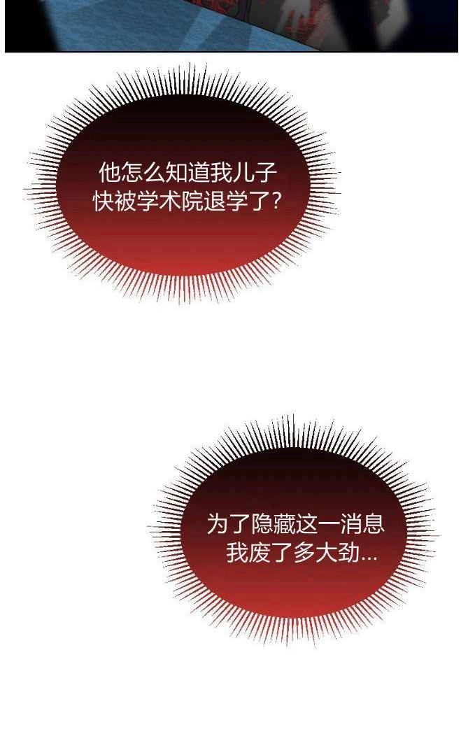 反派想要优雅的死去 第13话 第30页