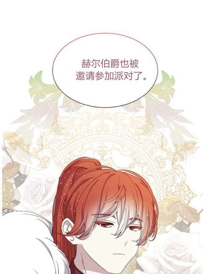 反派想要优雅的死去 第13话 第84页
