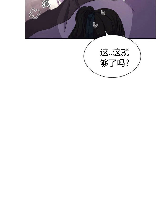 反派想要优雅的死去 第13话 第2页