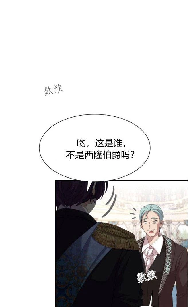 反派想要优雅的死去 第13话 第23页