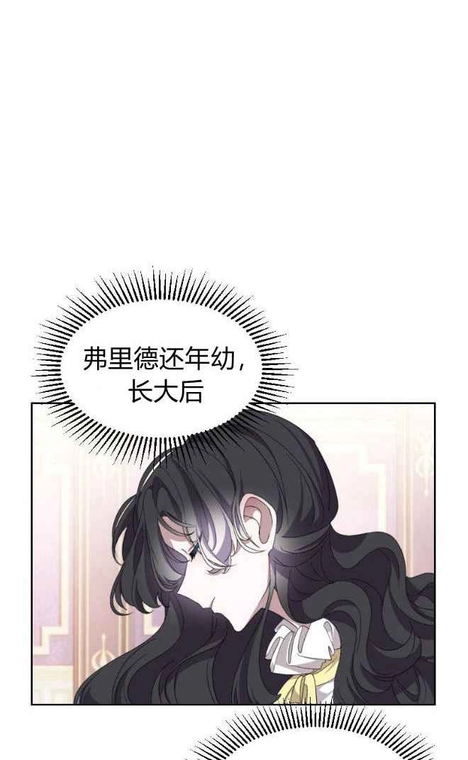 反派想要优雅的死去 第13话 第74页