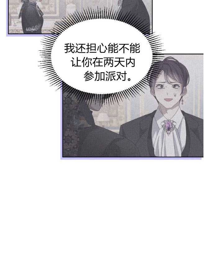 反派想要优雅的死去 第13话 第5页