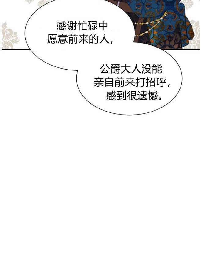 反派想要优雅的死去 第13话 第45页