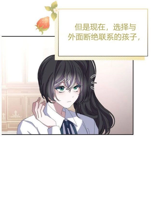 反派想要优雅的死去 第13话 第14页