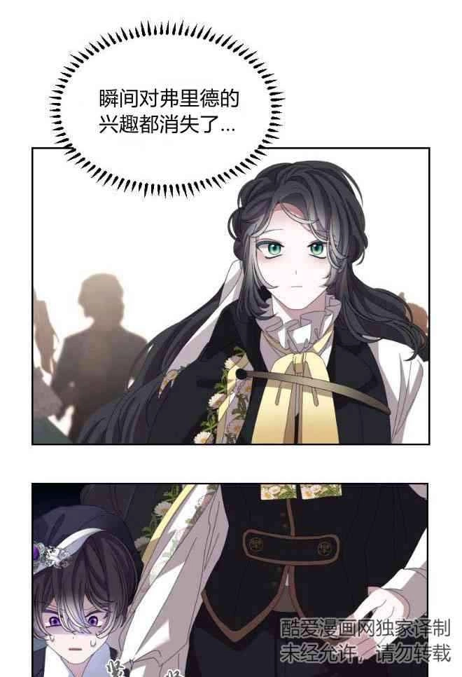 反派想要优雅的死去 第13话 第57页