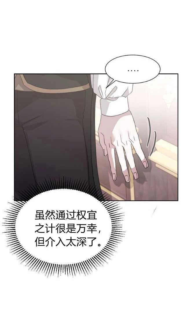 反派想要优雅的死去 第13话 第71页