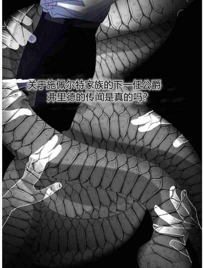 反派想要优雅的死去 第13话 第38页