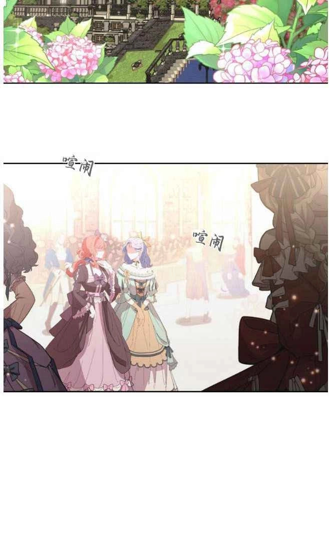反派想要优雅的死去 第13话 第21页
