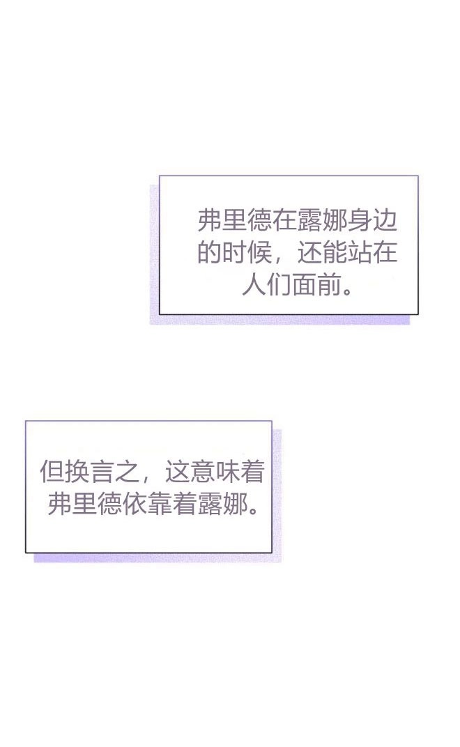 反派想要优雅的死去 第13话 第72页