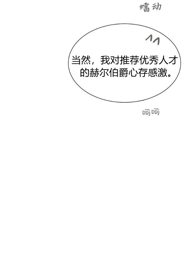 反派想要优雅的死去 第13话 第96页
