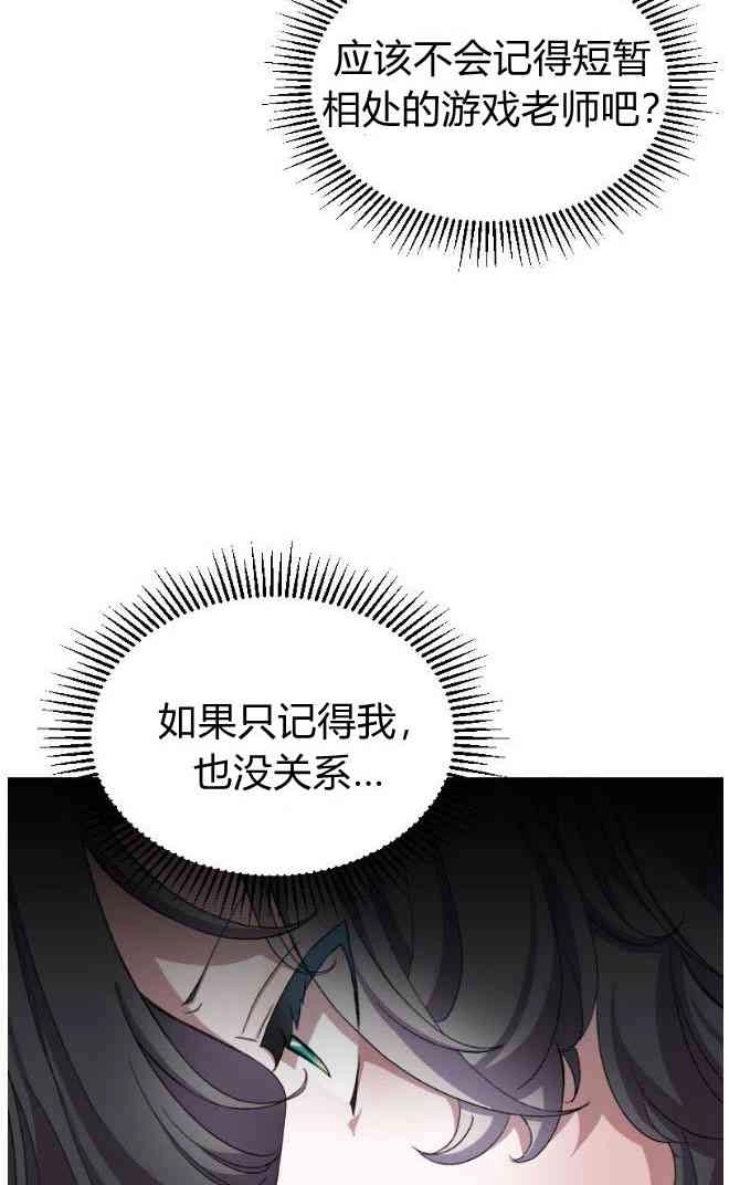 反派想要优雅的死去 第13话 第75页