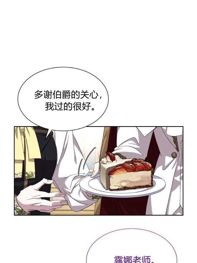 反派想要优雅的死去 第13话 第88页