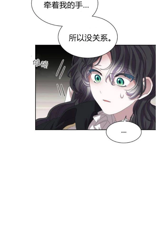 反派想要优雅的死去 第13话 第65页