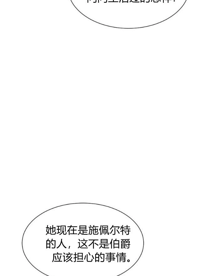 反派想要优雅的死去 第13话 第94页