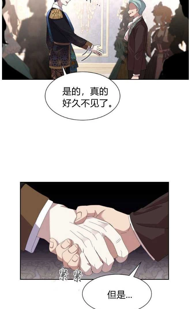 反派想要优雅的死去 第13话 第25页