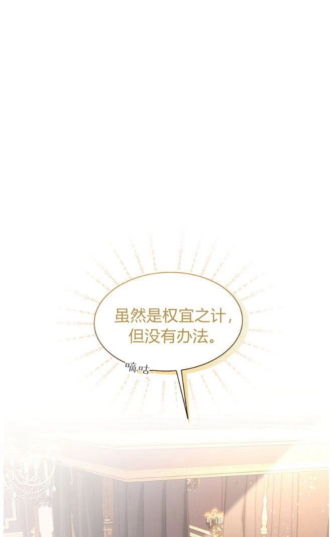 反派想要优雅的死去 第13话 第16页