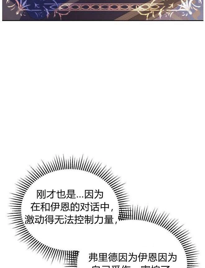 反派想要优雅的死去 第13话 第8页