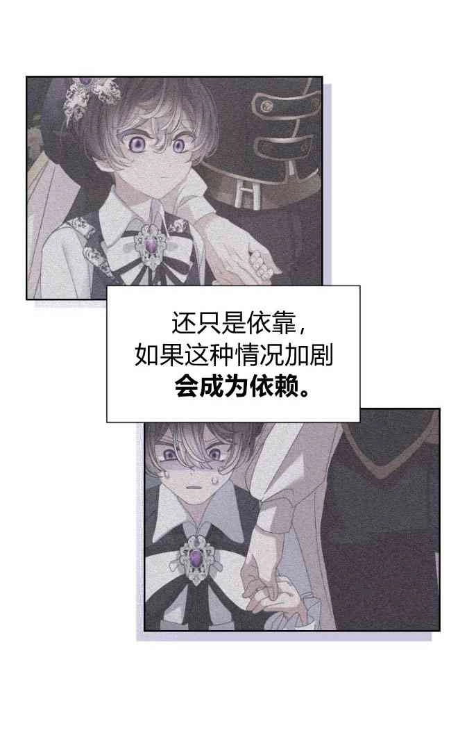 反派想要优雅的死去 第13话 第73页