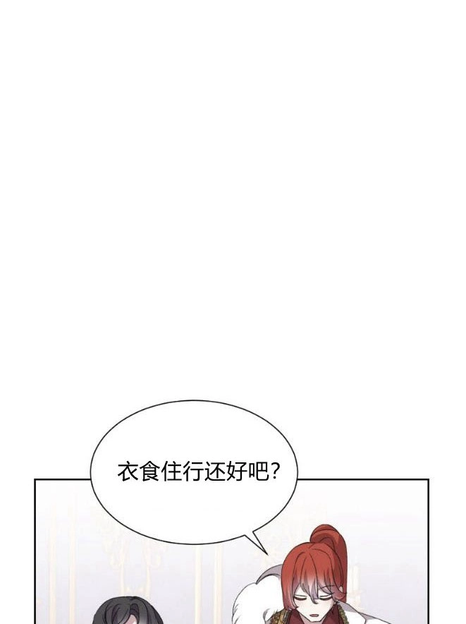 反派想要优雅的死去 第13话 第86页