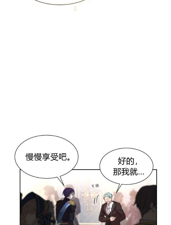 反派想要优雅的死去 第13话 第34页