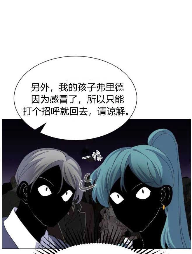 反派想要优雅的死去 第13话 第46页