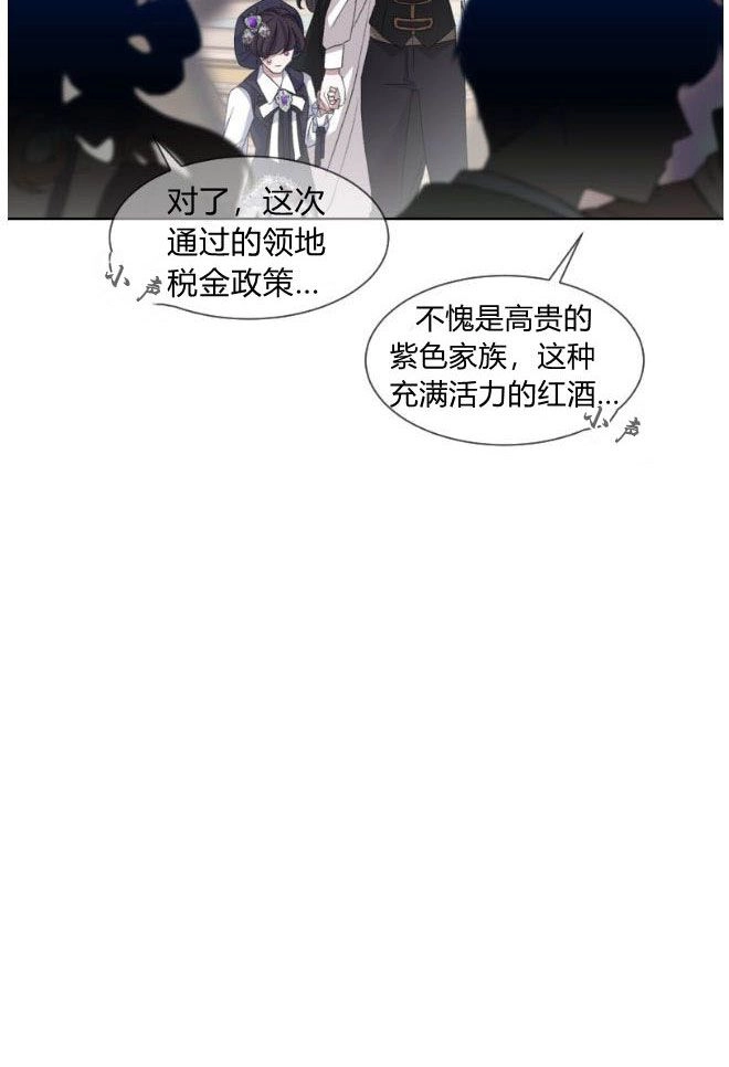 反派想要优雅的死去 第13话 第56页