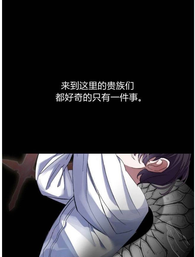 反派想要优雅的死去 第13话 第37页