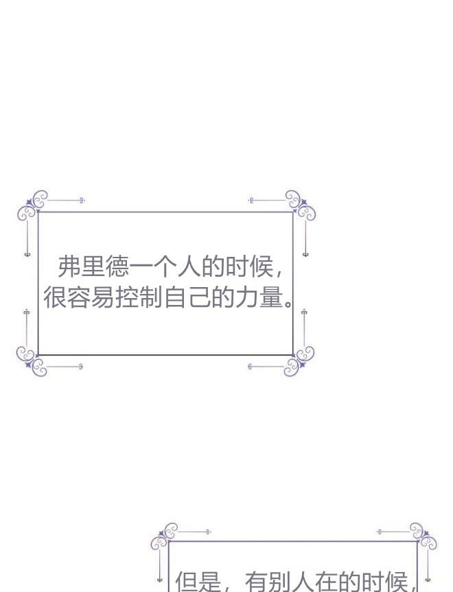 反派想要优雅的死去 第13话 第6页