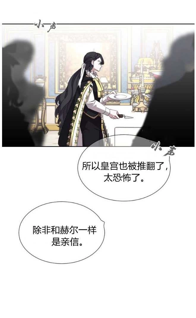 反派想要优雅的死去 第13话 第80页