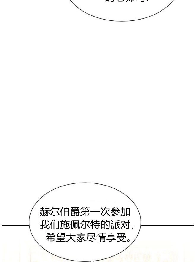 反派想要优雅的死去 第13话 第92页